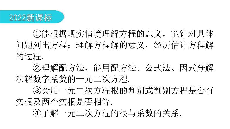 中考数学复习第二章方程(组)与不等式(组)第7课时一元二次方程及其应用课件第7页