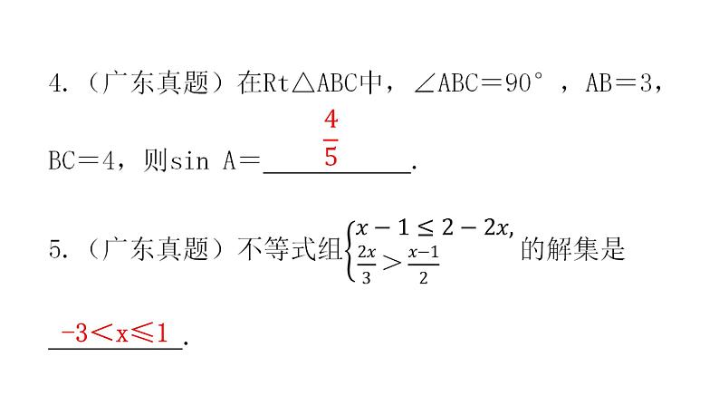 中考数学复习第二章方程(组)与不等式(组)第8课时一元一次不等式(组)及其应用课件第6页