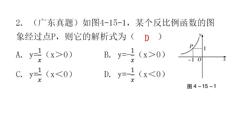中考数学复习第四章三角形第15课时等腰三角形、等边三角形、直角三角形课件04
