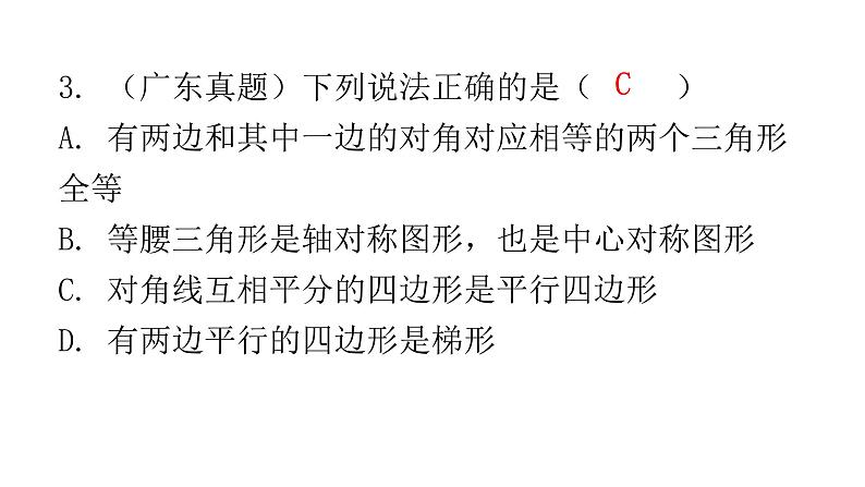 中考数学复习第四章三角形第15课时等腰三角形、等边三角形、直角三角形课件05