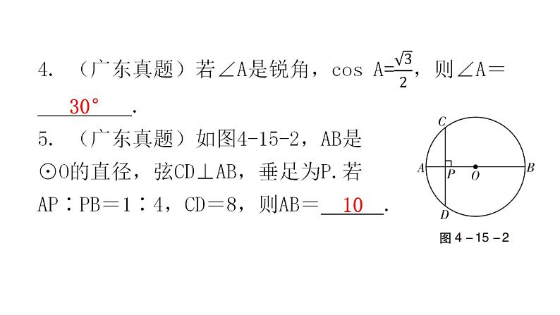 中考数学复习第四章三角形第15课时等腰三角形、等边三角形、直角三角形课件06