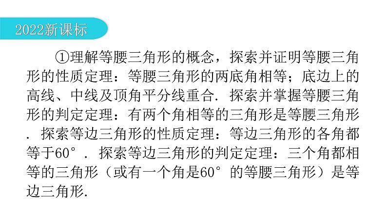 中考数学复习第四章三角形第15课时等腰三角形、等边三角形、直角三角形课件07