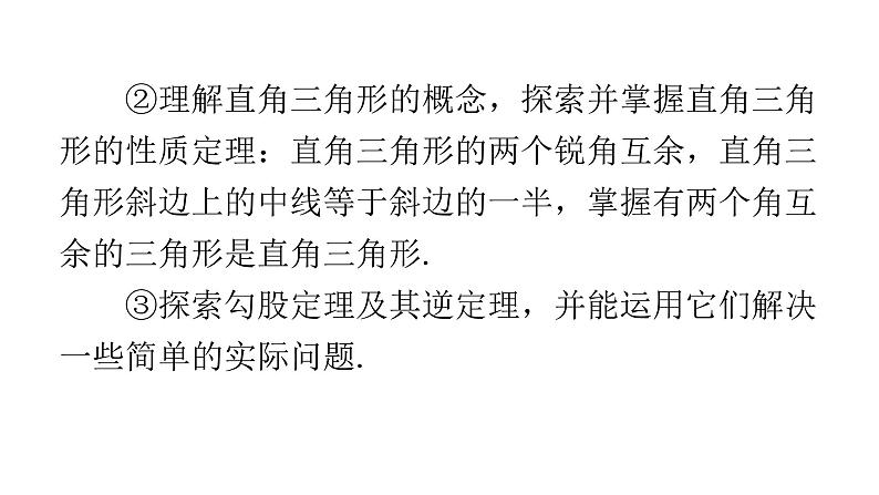 中考数学复习第四章三角形第15课时等腰三角形、等边三角形、直角三角形课件08