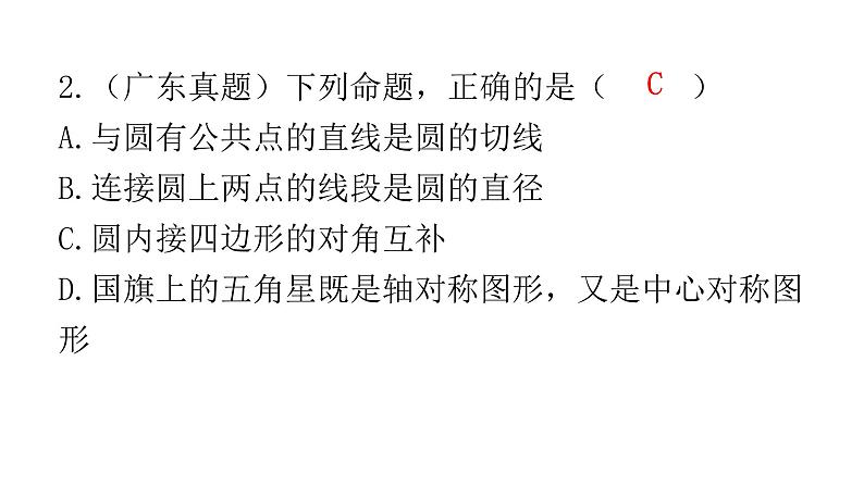 中考数学复习第五章四边形第19课时平行四边形课件第4页