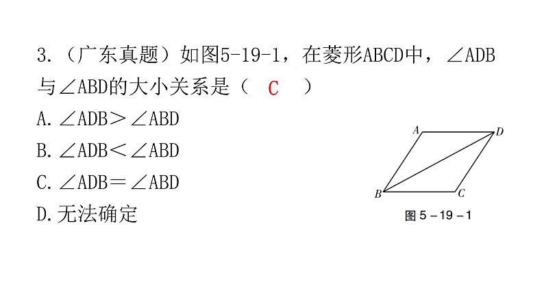 中考数学复习第五章四边形第19课时平行四边形课件第5页