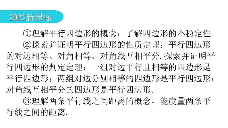 中考数学复习第五章四边形第19课时平行四边形课件第7页