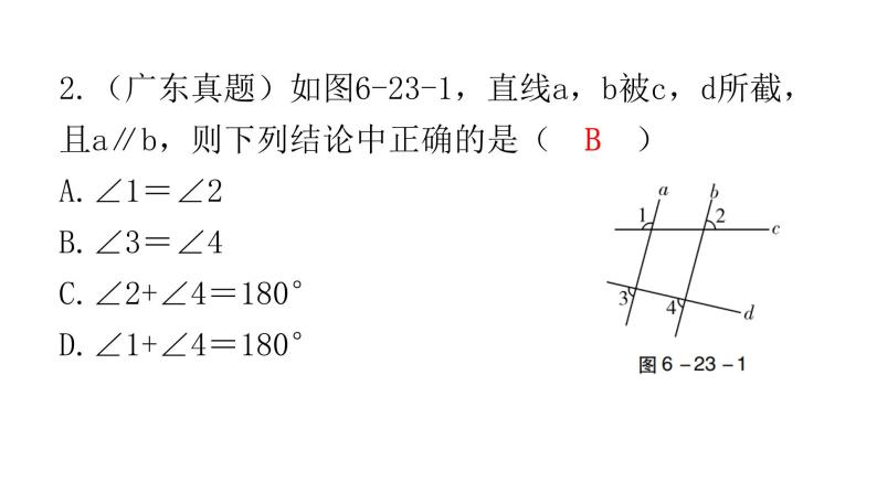 中考数学复习第六章圆第23课时与圆有关的计算课件04