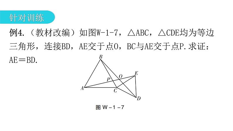 中考数学复习微专题一常考的四大全等模型模型四旋转模型(手拉手模型)课件04