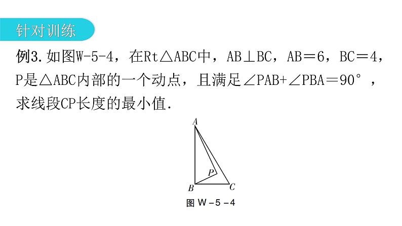 中考数学复习微专题五圆中经典模型——隐圆问题模型三直角所对的是直径课件第4页
