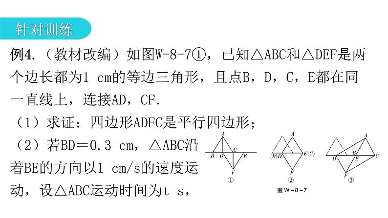 中考数学复习微专题八动点问题(点动、线动、形动)模型四形动课件04