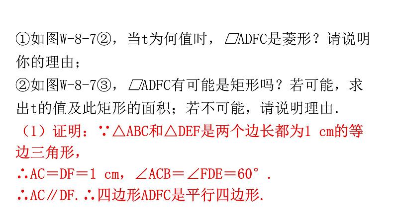 中考数学复习微专题八动点问题(点动、线动、形动)模型四形动课件05