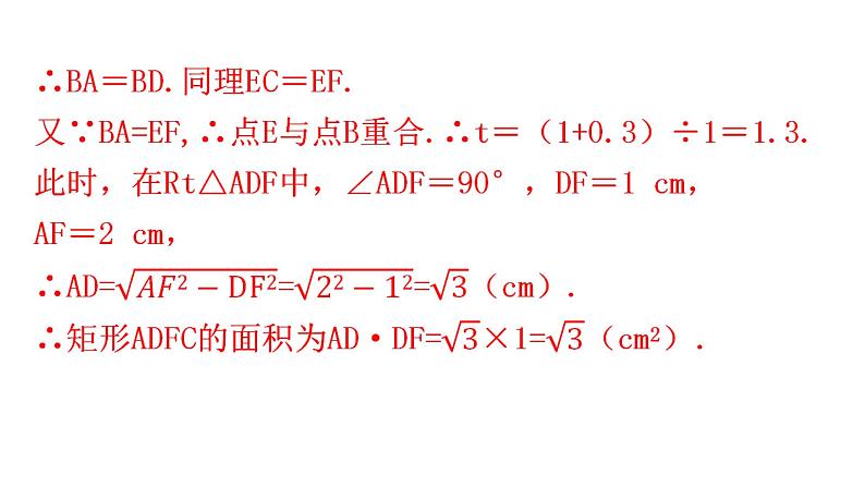 中考数学复习微专题八动点问题(点动、线动、形动)模型四形动课件07