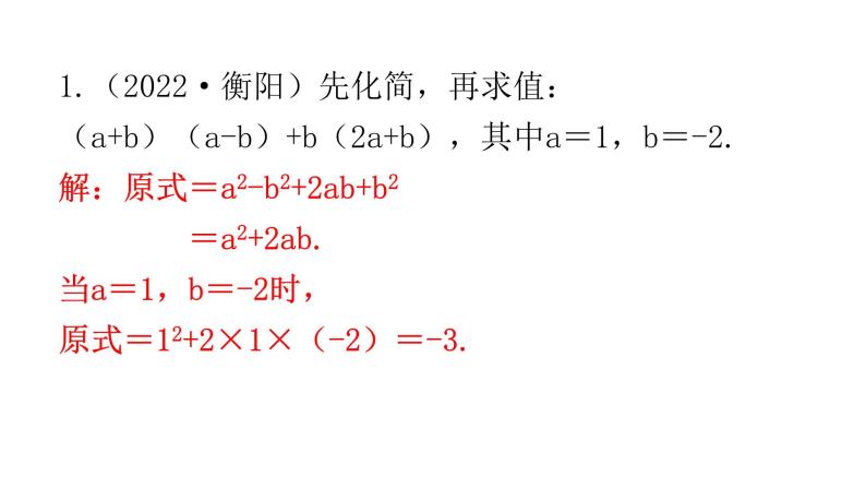 中考数学复习第十章解答题突破（一）第36课时化简求值课件02