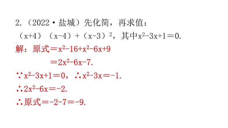 中考数学复习第十章解答题突破（一）第36课时化简求值课件03