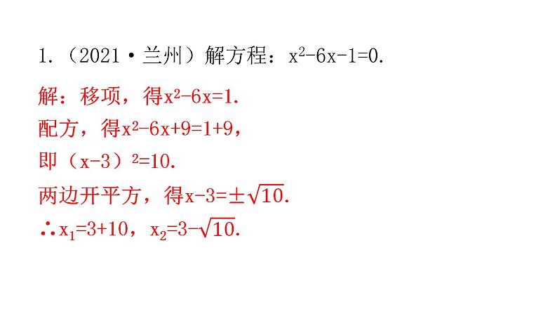 中考数学复习第十章解答题突破(一)第37课时解方程或方程组课件第2页