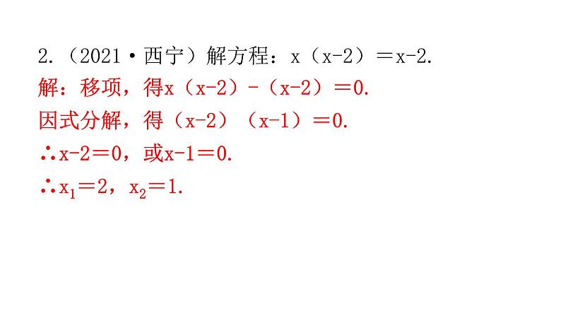 中考数学复习第十章解答题突破(一)第37课时解方程或方程组课件第3页