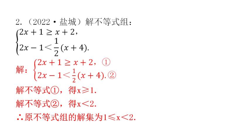 中考数学复习第十章解答题突破（一）第38课时解不等式或不等式组课件04