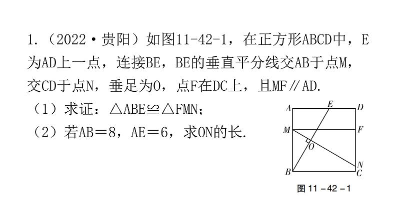 中考数学复习第十一章解答题突破(二)第42课时与三角形和四边形有关的计算与证明课件第2页