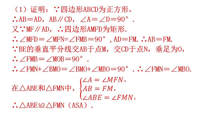 中考数学复习第十一章解答题突破(二)第42课时与三角形和四边形有关的计算与证明课件第3页