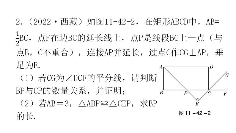 中考数学复习第十一章解答题突破(二)第42课时与三角形和四边形有关的计算与证明课件第5页
