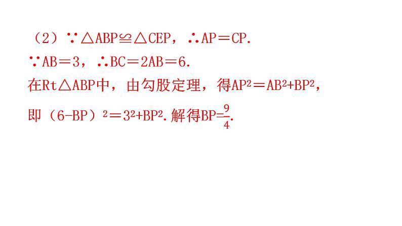 中考数学复习第十一章解答题突破(二)第42课时与三角形和四边形有关的计算与证明课件第7页