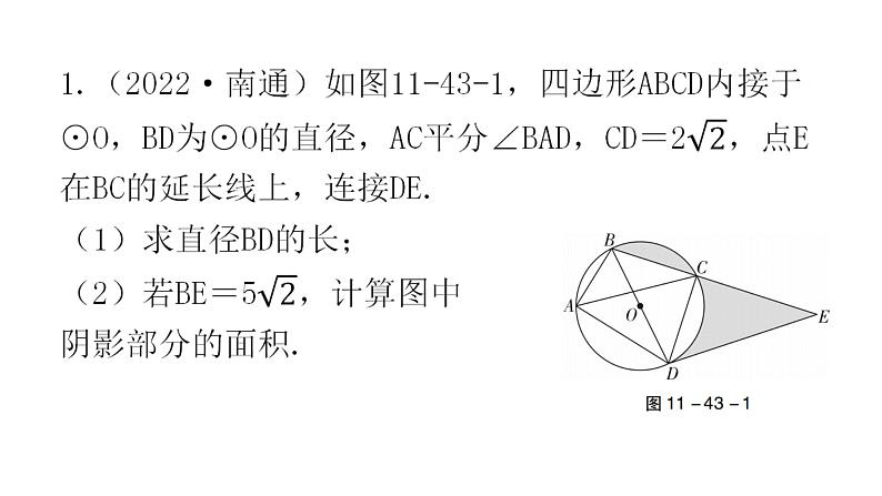 中考数学复习第十一章解答题突破(二)第43课时与圆有关的计算与证明课件第2页