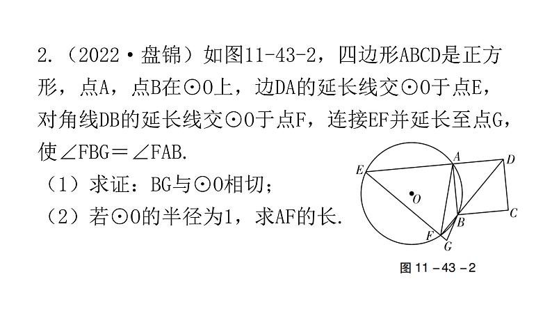 中考数学复习第十一章解答题突破(二)第43课时与圆有关的计算与证明课件第4页