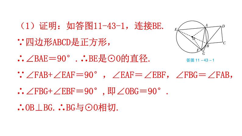 中考数学复习第十一章解答题突破(二)第43课时与圆有关的计算与证明课件第5页