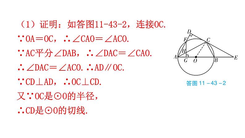 中考数学复习第十一章解答题突破(二)第43课时与圆有关的计算与证明课件第8页