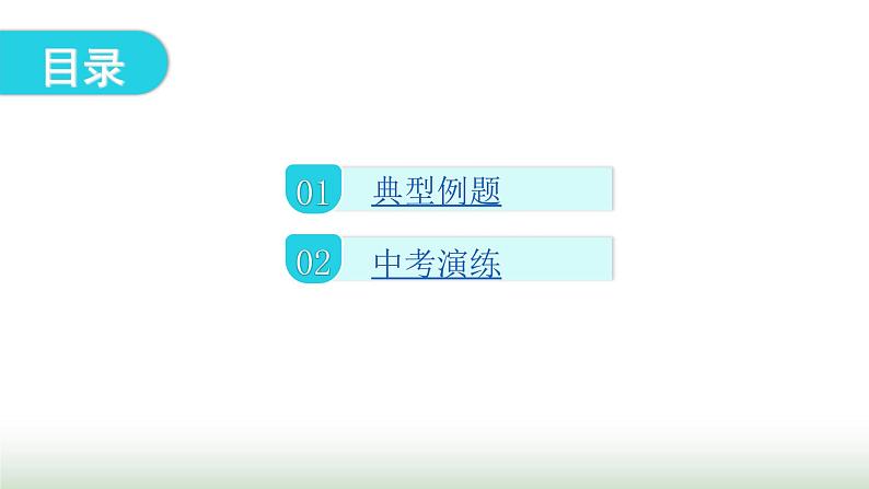中考数学复习第十二章解答题突破(三)第46课时圆的综合题课件第2页