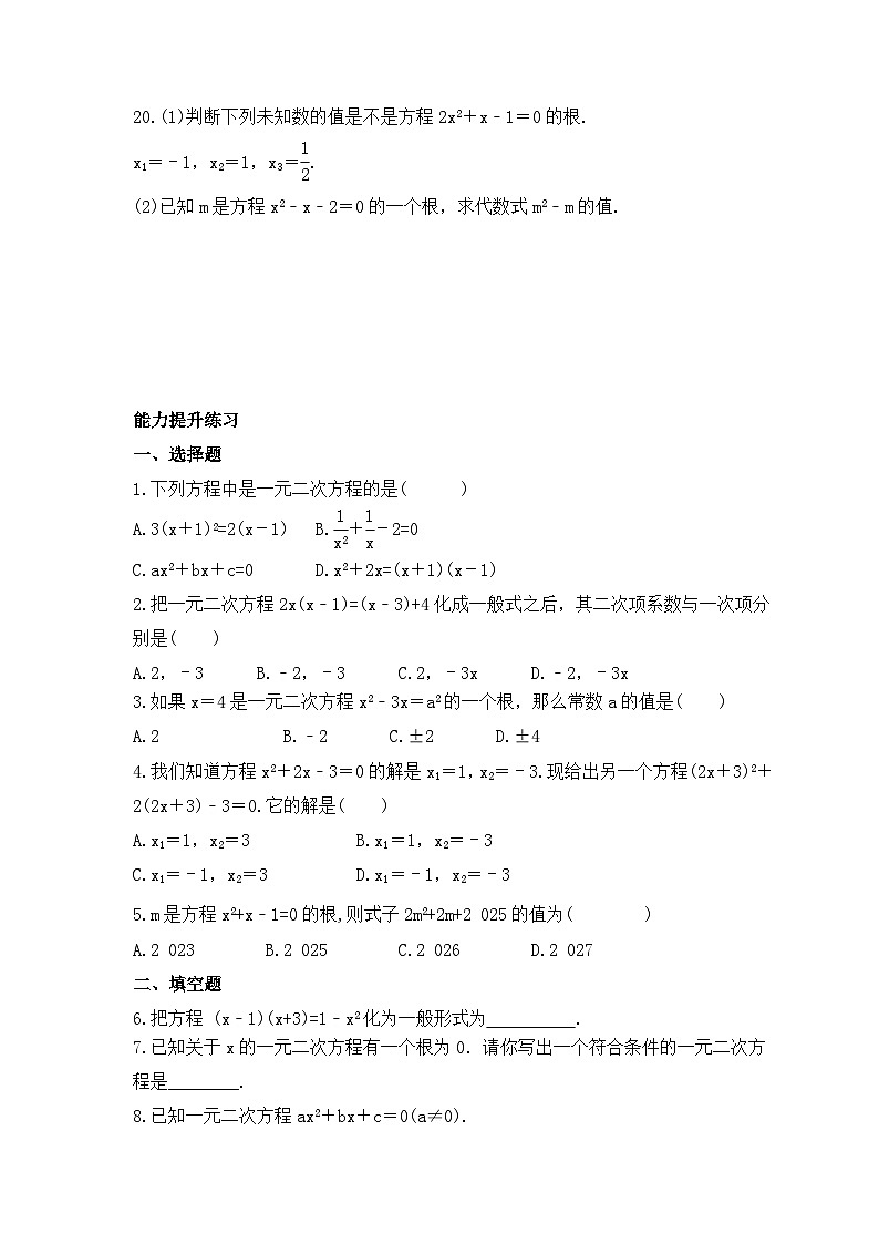 2023年人教版数学九年级上册《21.1 一元二次方程》分层练习(含答案)第3页
