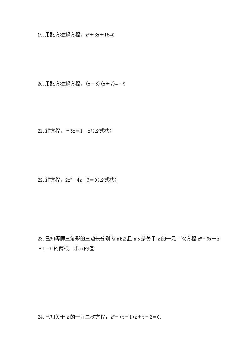 2023年人教版数学九年级上册《一元二次方程》单元检测卷(含答案)03