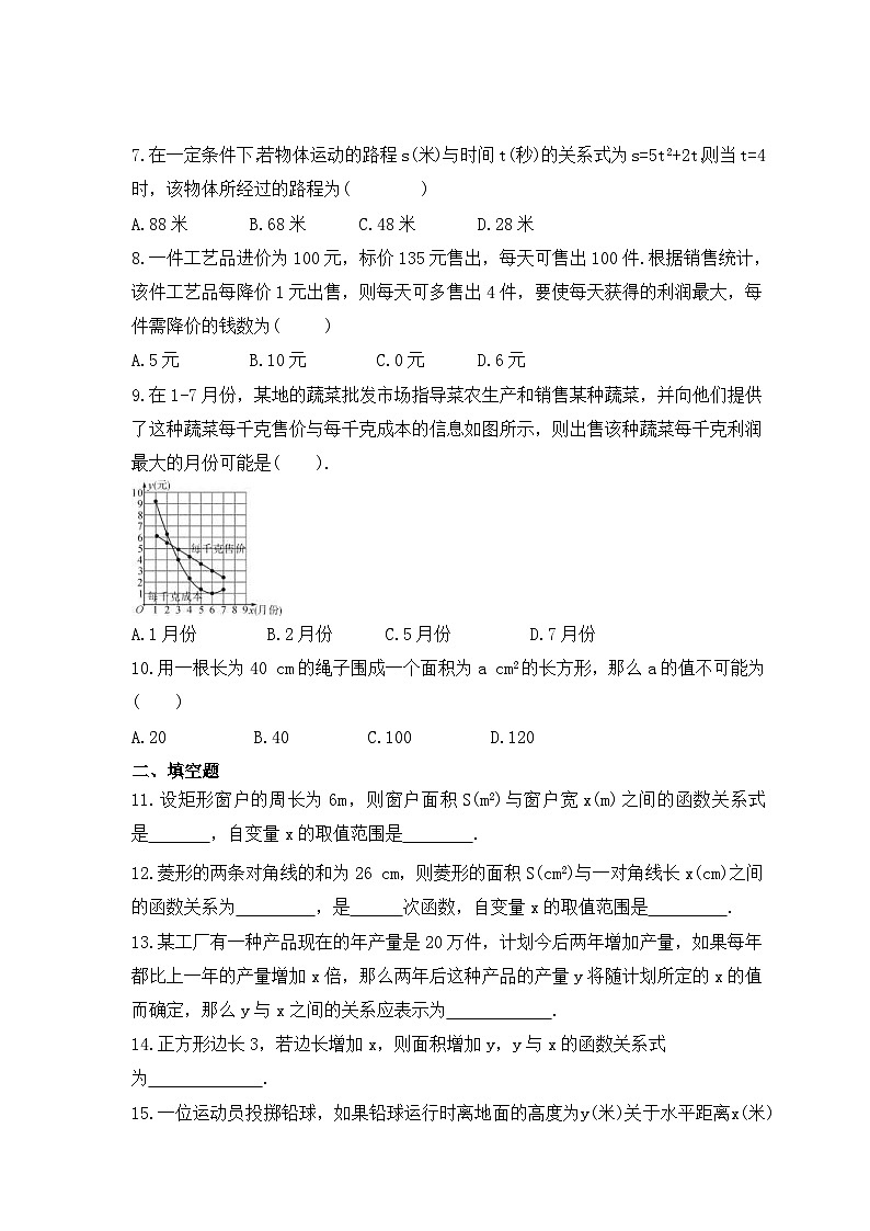 2023年人教版数学九年级上册《22.3 实际问题与二次函数》分层练习(含答案)第2页