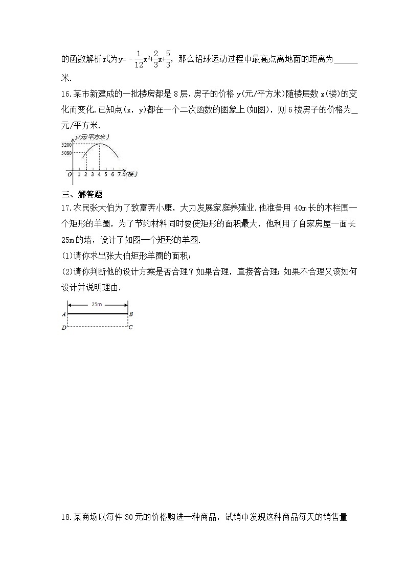 2023年人教版数学九年级上册《22.3 实际问题与二次函数》分层练习(含答案)第3页