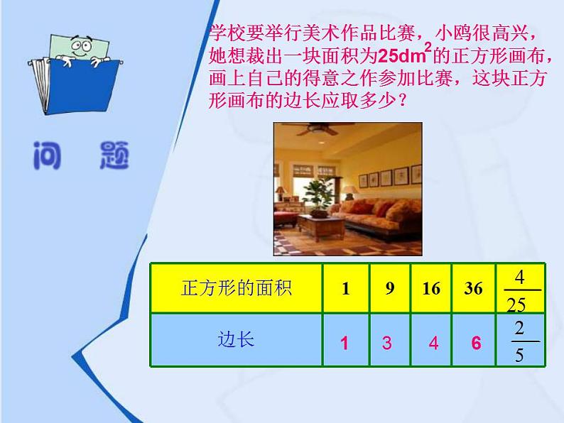 《算数平方根》PPT课件1-七年级下册数学人教版(1)第3页