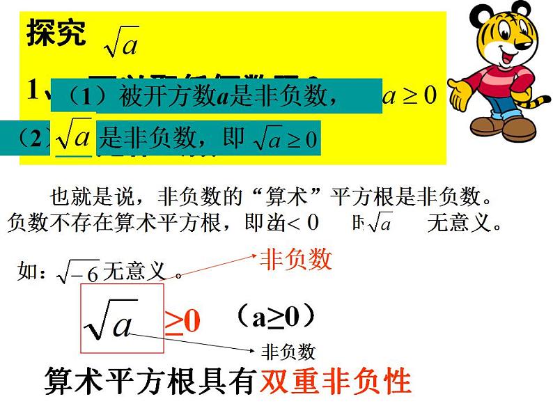 《算数平方根》PPT课件1-七年级下册数学人教版(1)第5页