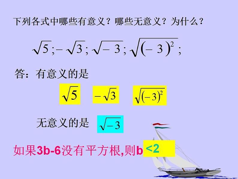《算数平方根》PPT课件1-七年级下册数学人教版(1)第6页