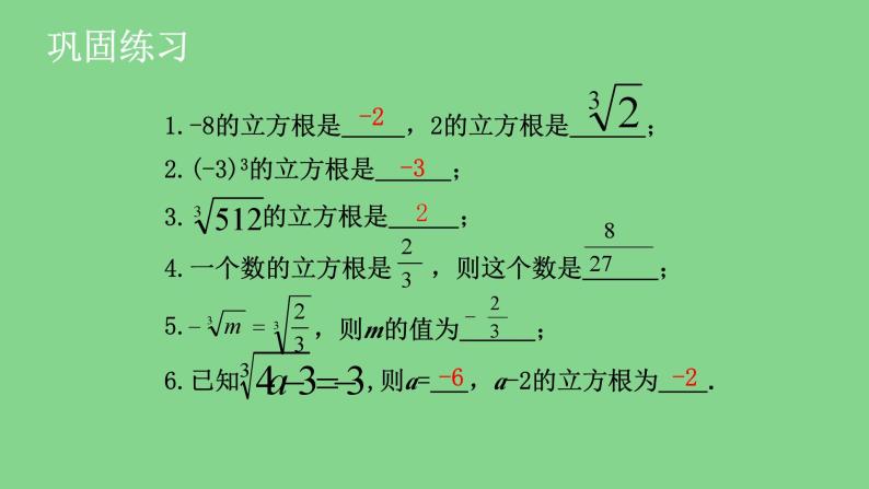 《用计算器求立方根、用有理数估计一个数立方根的大小》PPT课件2-七年级下册数学人教版(1)05
