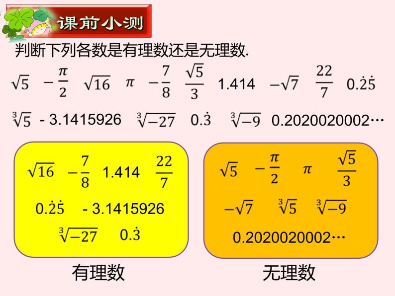 《实数的运算》PPT课件1-七年级下册数学人教版03