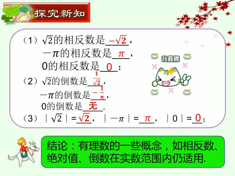 《实数的运算》PPT课件1-七年级下册数学人教版04