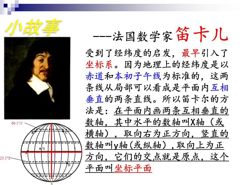 《平面直角坐标系》PPT课件1-七年级下册数学人教版第5页