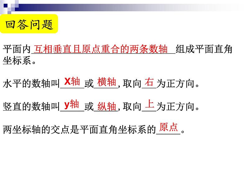 《平面直角坐标系》PPT课件1-七年级下册数学人教版第6页