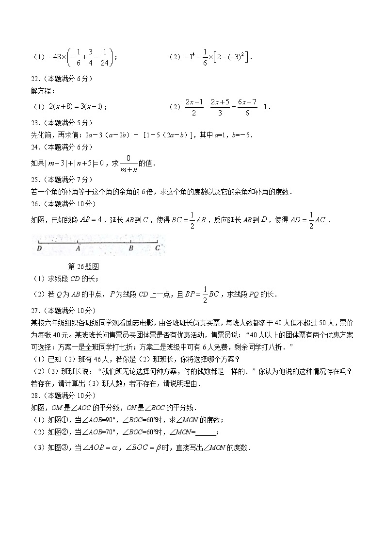 黑龙江省宝清县部分地区2022一2023年七年级上学期开学考试数学试题（含答案）03