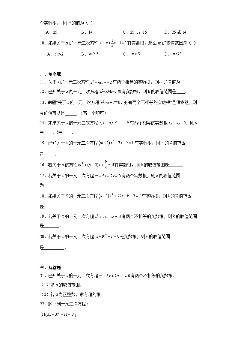 2.3用公式法求解一元二次方程同步練習(xí)（含答案）北師大版數(shù)學(xué)九年級(jí)上冊(cè)第2頁(yè)