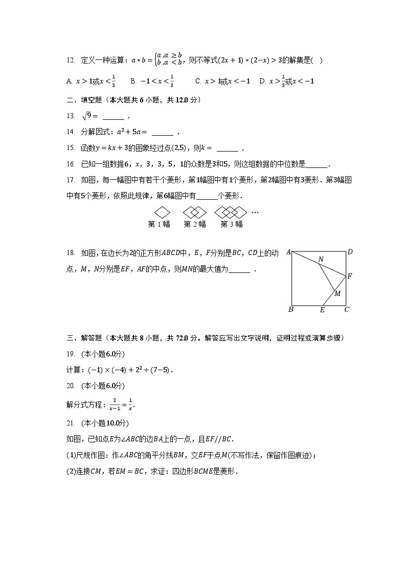 2023-2024学年广西南宁市青秀区凤岭北路中学九年级(上)开学数学试卷(含解析)03