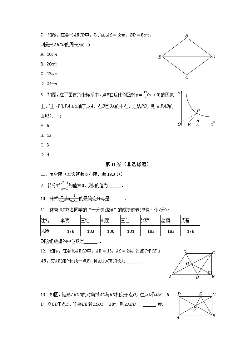 2023-2024学年吉林省长春108中八年级(上)开学数学试卷(含解析)第2页