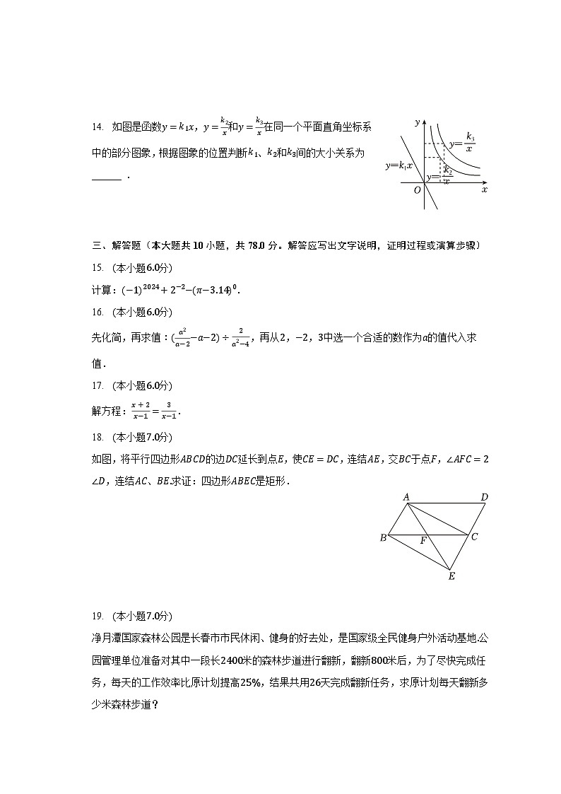 2023-2024学年吉林省长春108中八年级(上)开学数学试卷(含解析)第3页