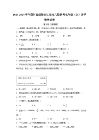 2023-2024学年四川省绵阳市江油市八校联考七年级（上）开学数学试卷（含解析）