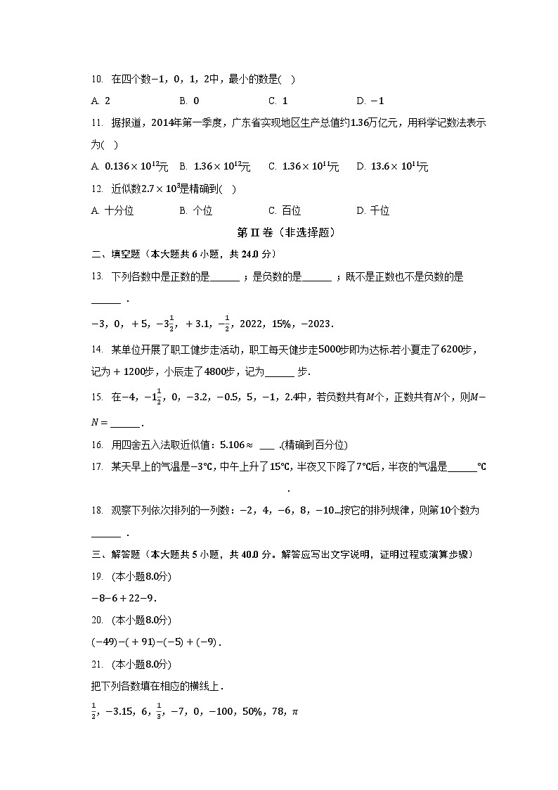 2023-2024学年四川省绵阳市江油市八校联考七年级(上)开学数学试卷(含解析)02