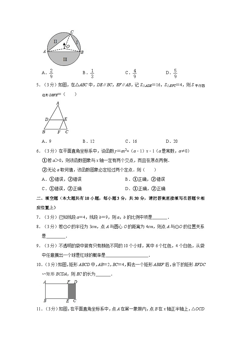 +江苏省海陵区泰州市第二中学附属初中 2022-2023学年九年级上学期期末数学试卷第2页